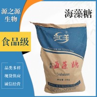 海藻糖食品級(jí)