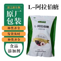 批發(fā)零售L-阿拉伯糖