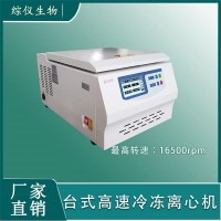 離心機(jī)維修租賃 出租臺(tái)式高速冷凍離心機(jī)SH2160R