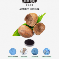 植物炭黑食品分類號01.02.02靖浩生物食品原料供應