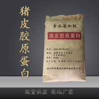 豬皮膠原蛋白價格 豬皮膠原蛋白廠家 華堂聚瑞