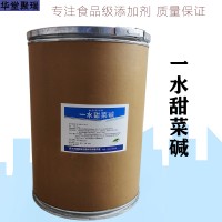 一水甜菜堿加工廠家 一水甜菜堿批發(fā)