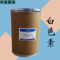 白色素加工廠家 白色素批發(fā) 華堂聚瑞