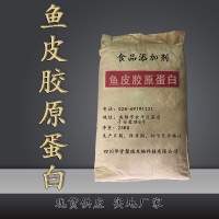 魚皮膠原蛋白價格 魚皮膠原蛋白廠家 華堂聚瑞