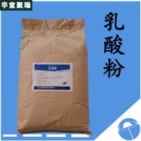 乳酸粉廠家 乳酸粉價(jià)格 現(xiàn)貨供應(yīng)