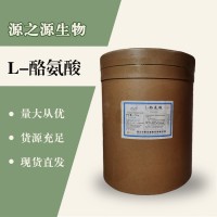 （L-酪氨酸價(jià)格）
