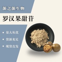 （羅漢果甜苷價格）
