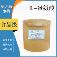 L-蛋氨酸食品級(jí)