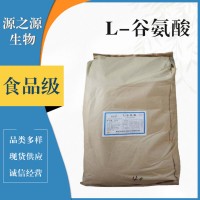 L-谷氨酸食品級(jí)