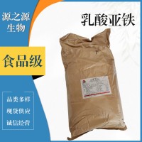 乳酸亞鐵食品級(jí)