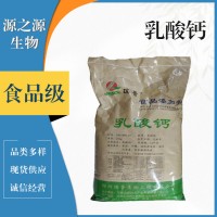 乳酸鈣食品級(jí)