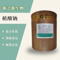 （植酸鈉價(jià)格）