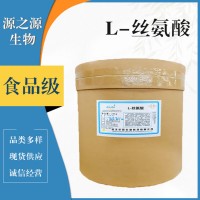 L-絲氨酸食品級(jí)