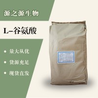 （L-谷氨酸價(jià)格）