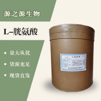 （L-胱氨酸價(jià)格）