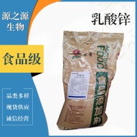 乳酸鋅食品級(jí)