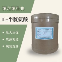 （L-半胱氨酸價(jià)格）