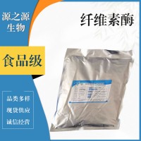 纖維素酶食品級(jí)