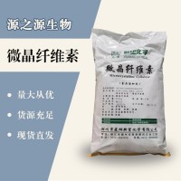 （微晶纖維素價(jià)格）