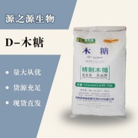（D-木糖價(jià)格）