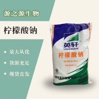 （檸檬酸鈉價格）