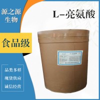 L-亮氨酸食品級(jí)