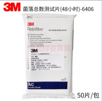 美國3M6406菌落總數3M6414大腸桿菌3M6416大腸