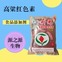 高粱紅色素用途