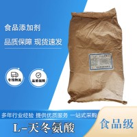 食品級L-天冬氨酸批發(fā)|價