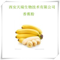 香蕉粉果粉生產