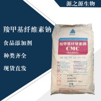 直銷羧甲基纖維素鈉