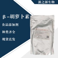 直銷β-胡蘿卜素