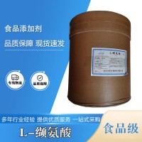 食品級L-纈氨酸批發(fā)|價