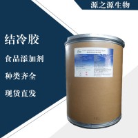 直銷結(jié)冷膠