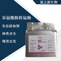 直銷谷氨酰胺轉(zhuǎn)氨酶