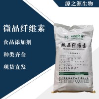 直銷微晶纖維素