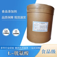 食品級L-胱氨酸批發(fā)|價