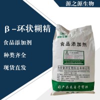 直銷β-環(huán)狀糊精