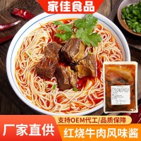 廠家供應(yīng)商用家用湯面紅燒牛肉風(fēng)味醬拌飯拌面風(fēng)味醬紅燒牛肉醬