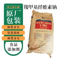 批發(fā)零售羧甲基纖維素鈉