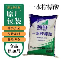 批發(fā)零售一水檸檬酸