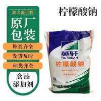 批發(fā)零售檸檬酸鈉