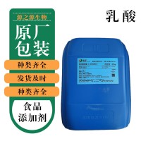 批發(fā)零售乳酸