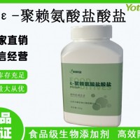元泰 ε-聚賴氨酸鹽酸鹽 食品級(jí)生物防腐劑生產(chǎn)廠家包郵