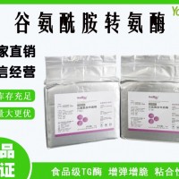 元泰食品級(jí) 谷氨酰胺轉(zhuǎn)氨酶TG酶 食品加工助劑生產(chǎn)廠家包郵