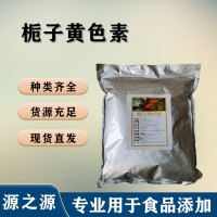 食用梔子黃