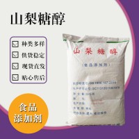 食品級山梨糖醇 食品添加劑現(xiàn)貨