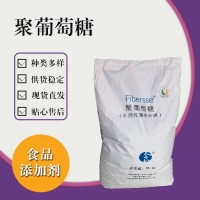 食品級聚葡萄糖 食品添加劑現(xiàn)貨