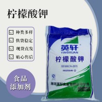 食品級檸檬酸鉀 食品添加劑現(xiàn)貨