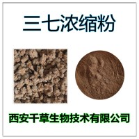 三七浸膏粉三七濃縮粉 供應(yīng)植物提取物粉